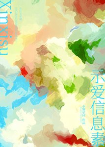 《示爱信息素》