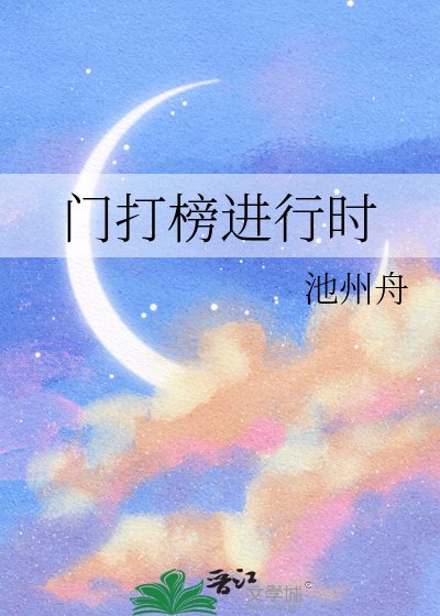 师门打榜进行时