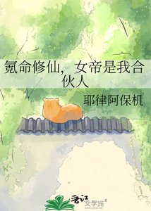 氪命修仙,女帝是我合伙人