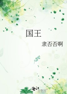《国王》