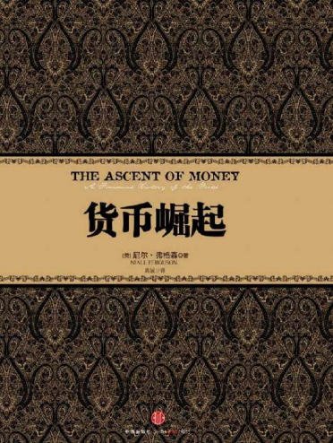 货币崛起（出版书）
