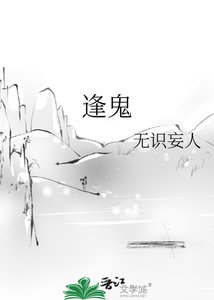 逢鬼