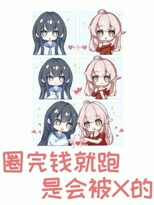 圈完钱就跑,是会被*的