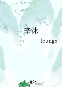 《辛沐》