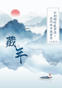《藏年》